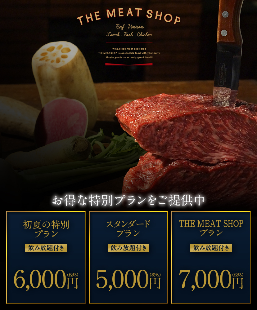 お得な特別プランをご提供中